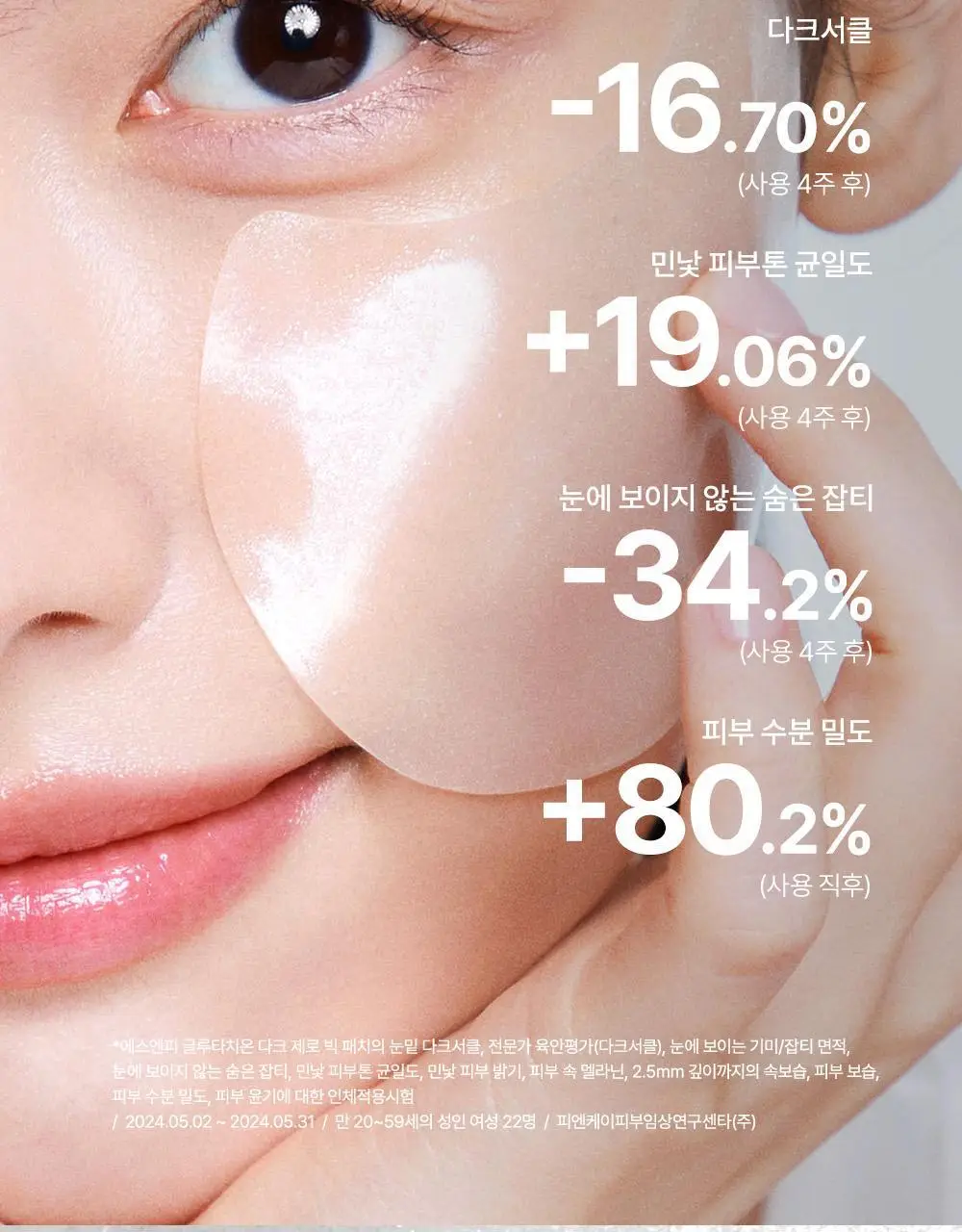 SNP 빅 패치 2종 [콜라겐 퍼펙션 / 글루타치온 다크제로] 4매입 상세페이지 64